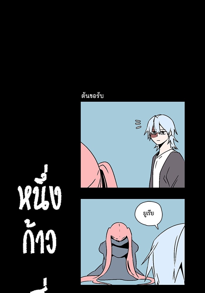 หนึ่งก้าวสู่เจ้ามาร - หน้า 27