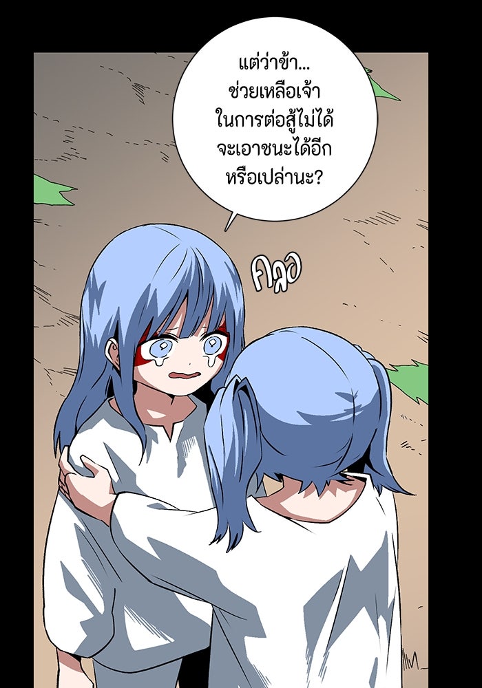หนึ่งก้าวสู่เจ้ามาร - หน้า 49