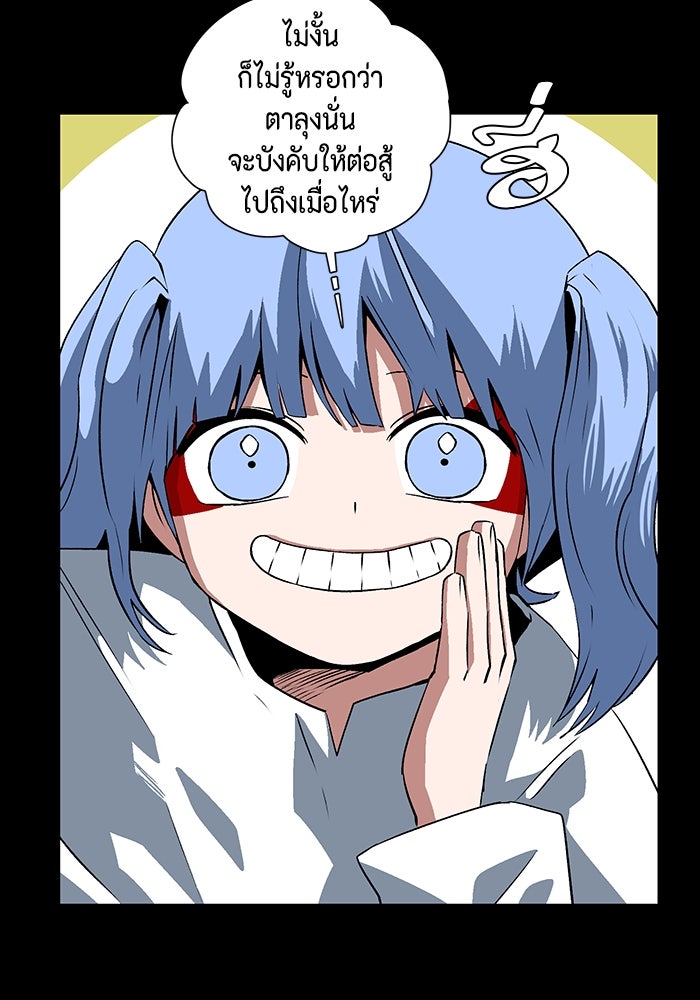 หนึ่งก้าวสู่เจ้ามาร - หน้า 56