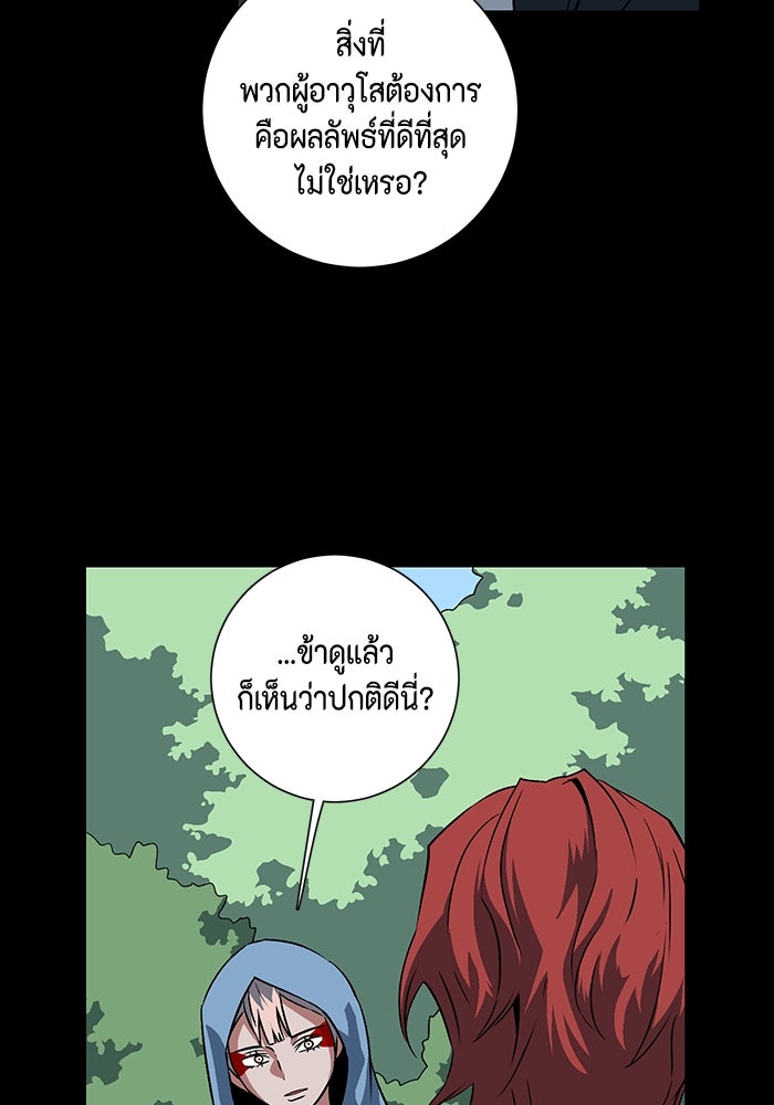 หนึ่งก้าวสู่เจ้ามาร - หน้า 84
