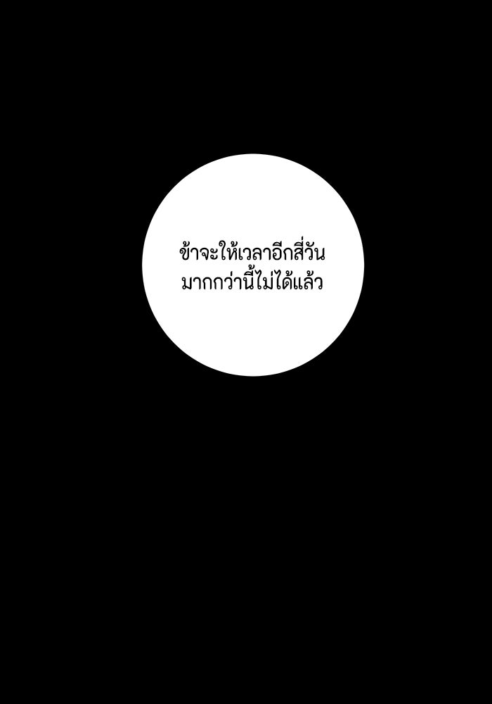 หนึ่งก้าวสู่เจ้ามาร - หน้า 92