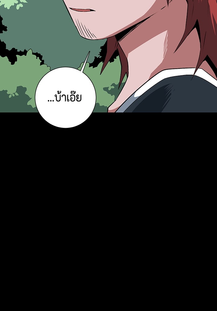 หนึ่งก้าวสู่เจ้ามาร - หน้า 97