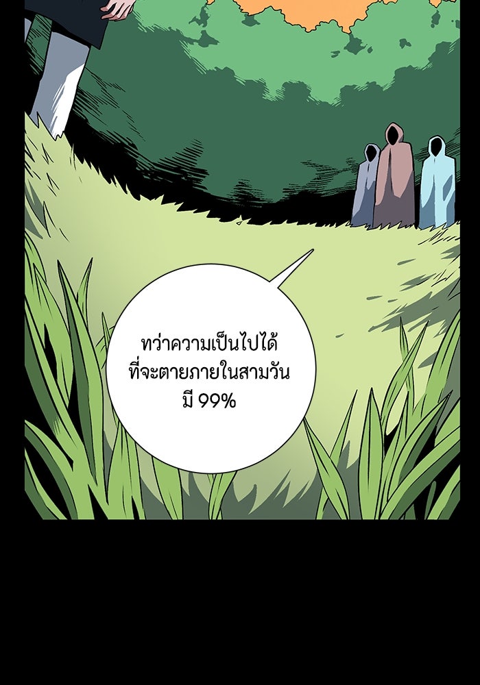 หนึ่งก้าวสู่เจ้ามาร - หน้า 40