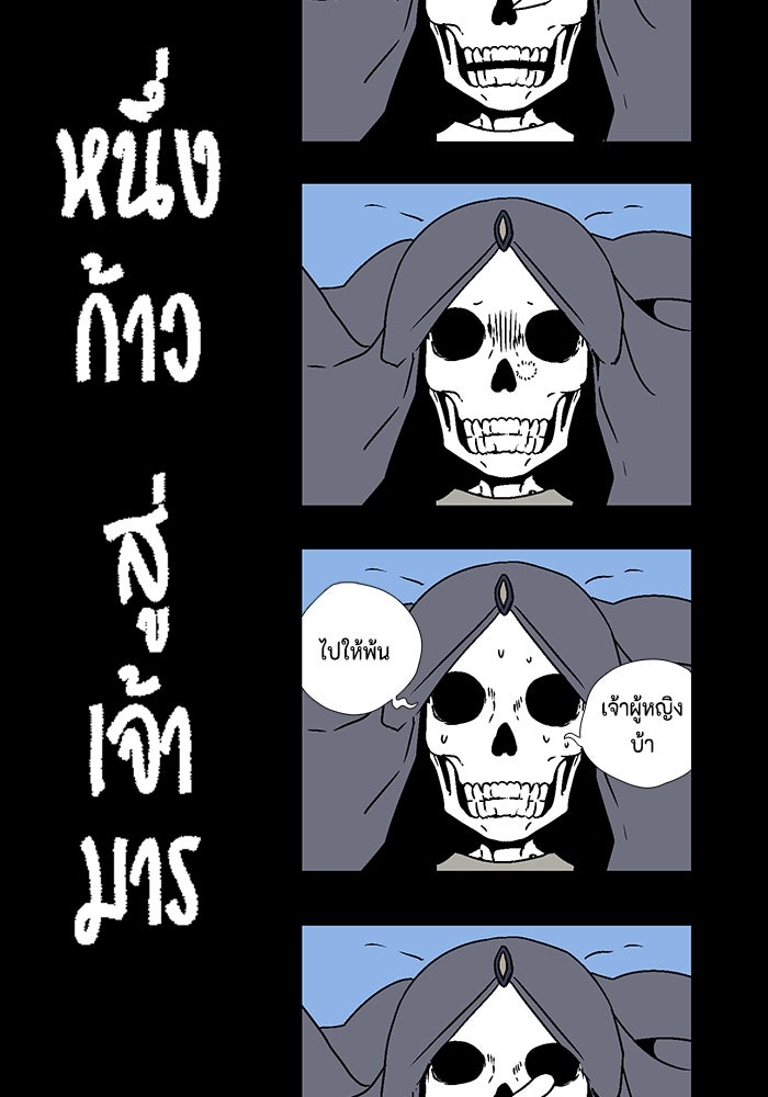 หนึ่งก้าวสู่เจ้ามาร - หน้า 49