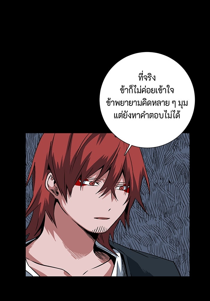 หนึ่งก้าวสู่เจ้ามาร - หน้า 97