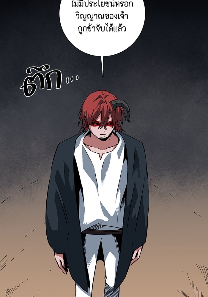 หนึ่งก้าวสู่เจ้ามาร - หน้า 112