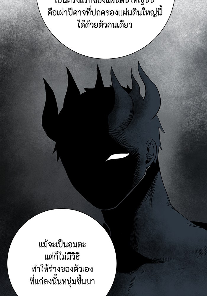หนึ่งก้าวสู่เจ้ามาร - หน้า 16