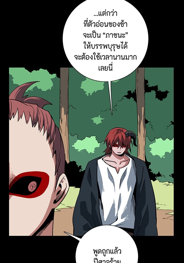 หนึ่งก้าวสู่เจ้ามาร - หน้า 24