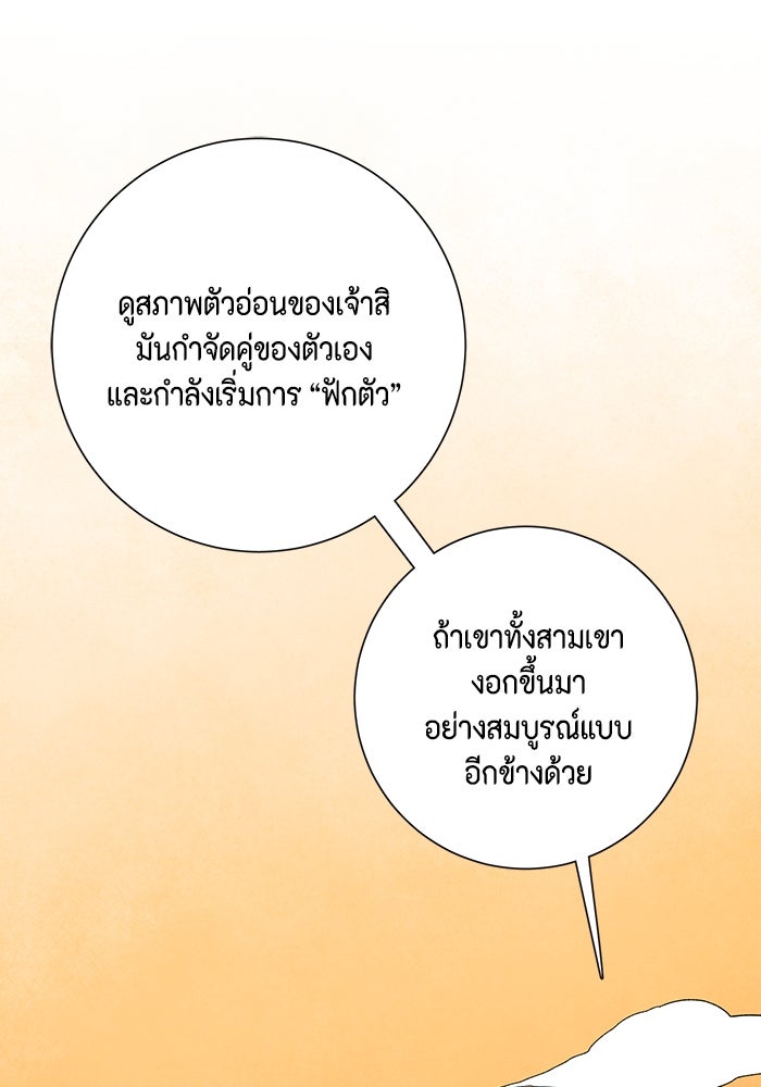 หนึ่งก้าวสู่เจ้ามาร - หน้า 29