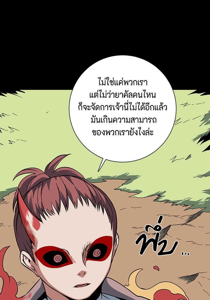 หนึ่งก้าวสู่เจ้ามาร - หน้า 31