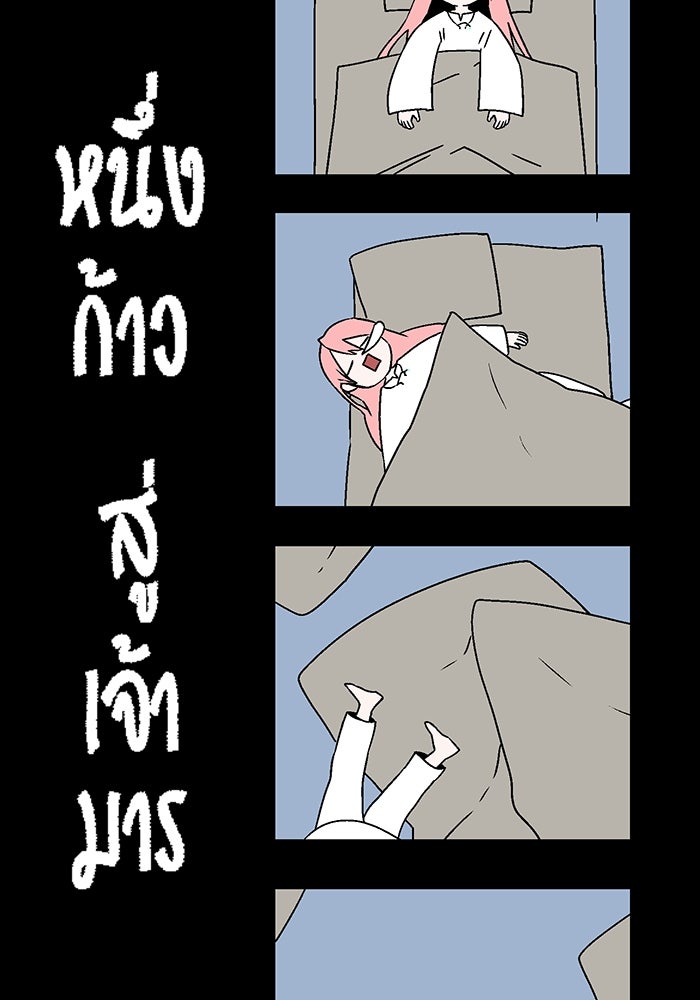 หนึ่งก้าวสู่เจ้ามาร - หน้า 39