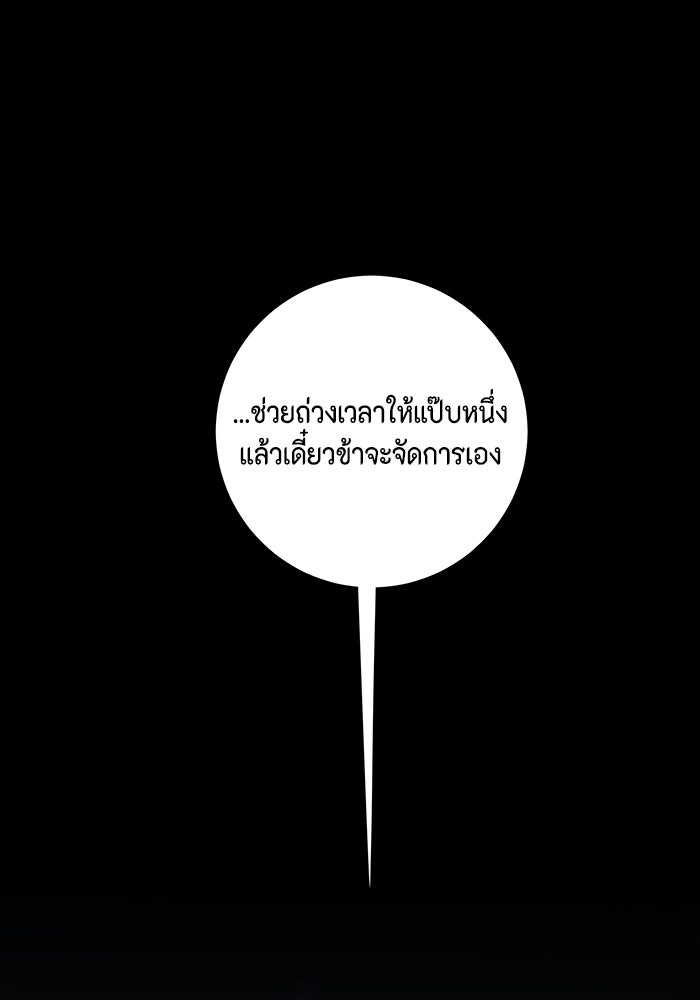 หนึ่งก้าวสู่เจ้ามาร - หน้า 90