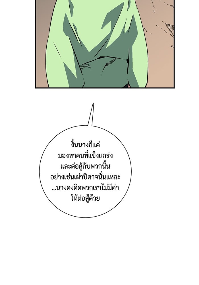 หนึ่งก้าวสู่เจ้ามาร - หน้า 100