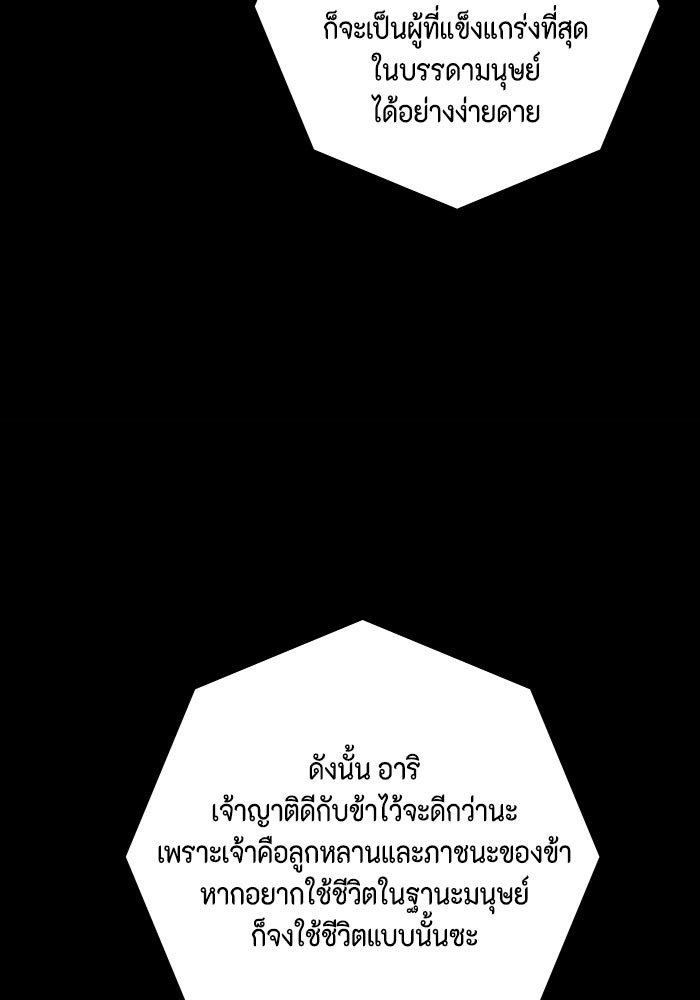 หนึ่งก้าวสู่เจ้ามาร - หน้า 28