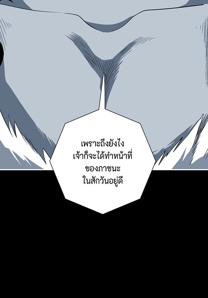 หนึ่งก้าวสู่เจ้ามาร - หน้า 30