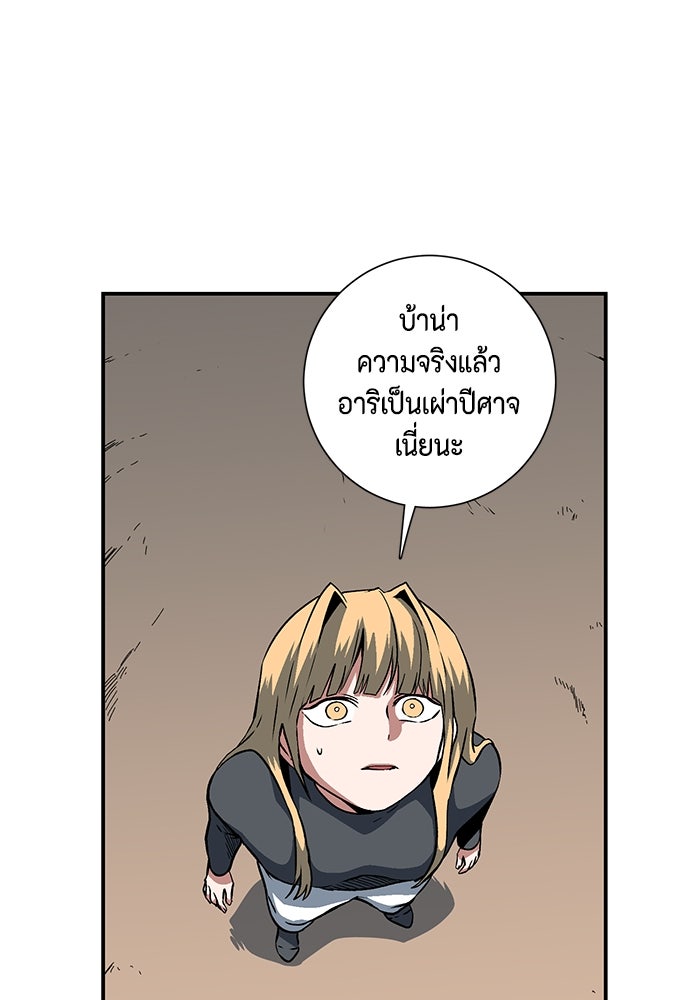 หนึ่งก้าวสู่เจ้ามาร - หน้า 88