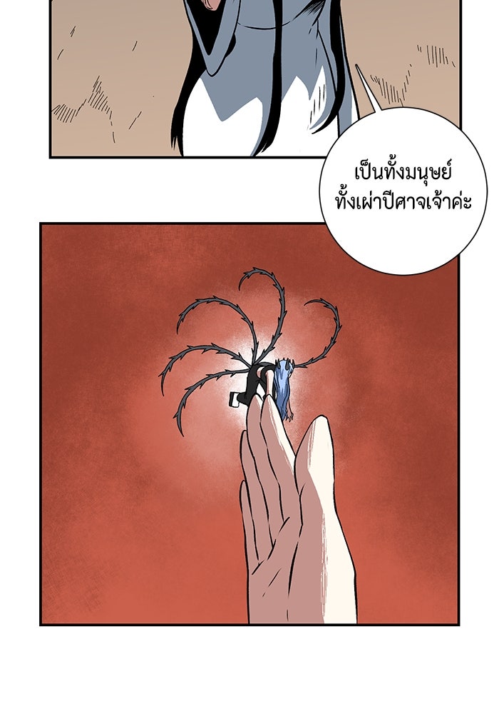 หนึ่งก้าวสู่เจ้ามาร - หน้า 91
