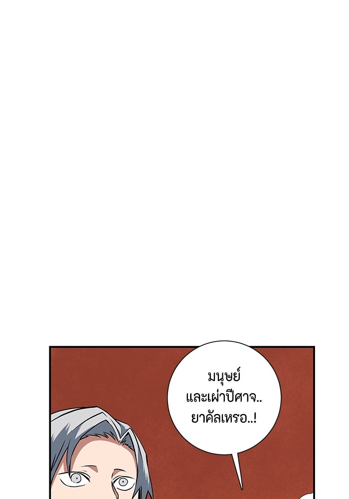 หนึ่งก้าวสู่เจ้ามาร - หน้า 92