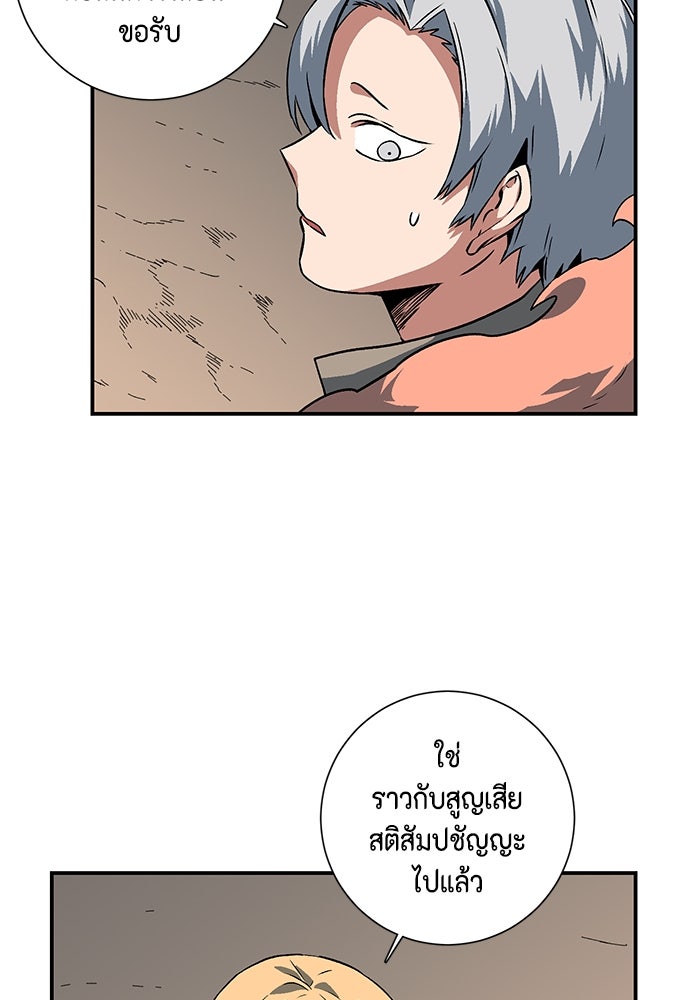 หนึ่งก้าวสู่เจ้ามาร - หน้า 94