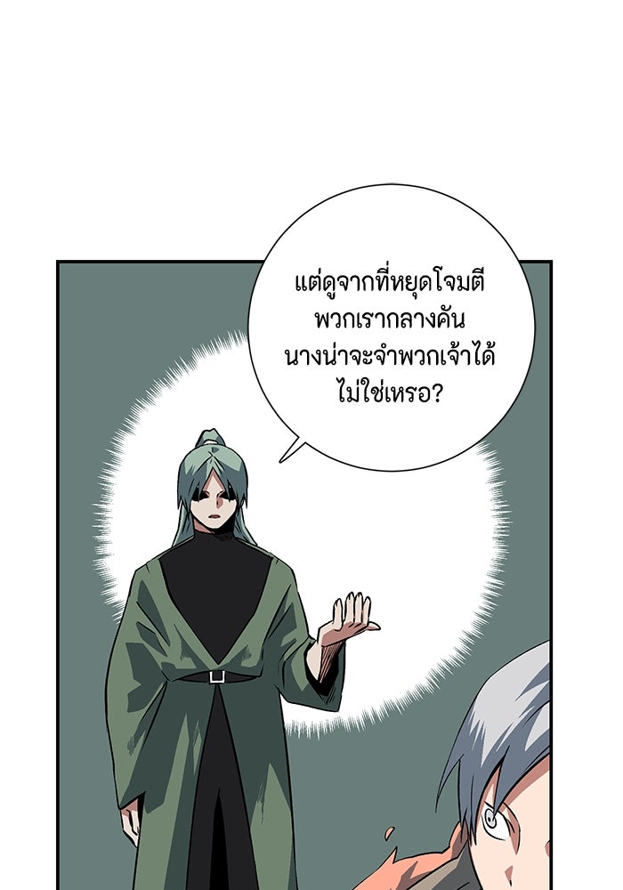 หนึ่งก้าวสู่เจ้ามาร - หน้า 96