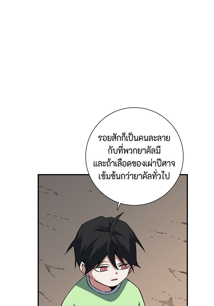 หนึ่งก้าวสู่เจ้ามาร - หน้า 99