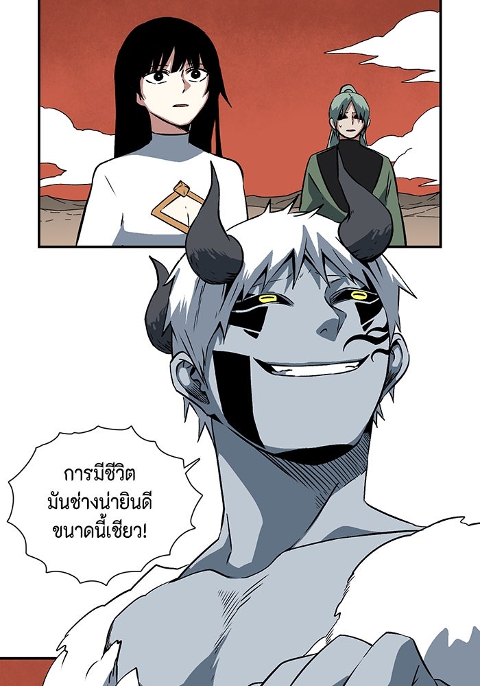 หนึ่งก้าวสู่เจ้ามาร - หน้า 100