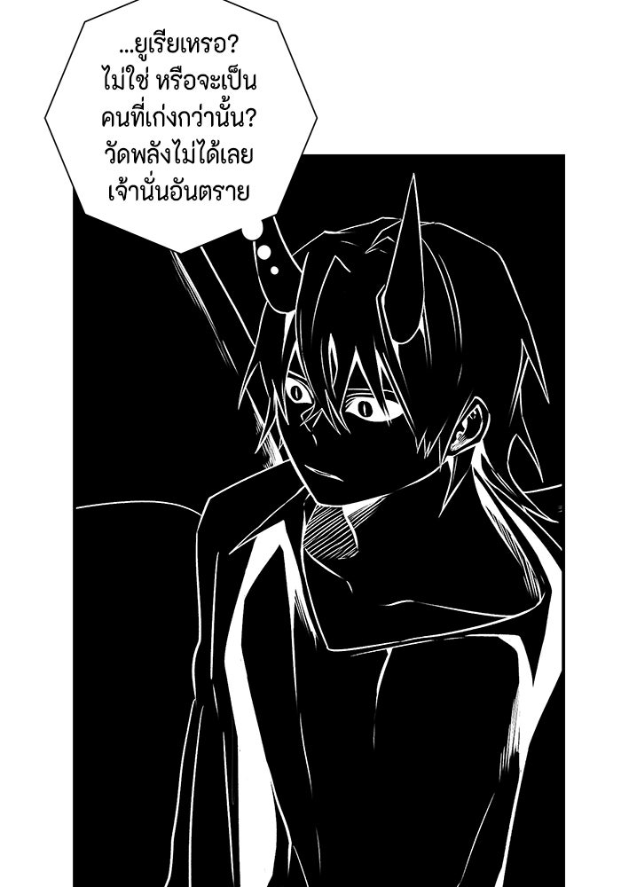 หนึ่งก้าวสู่เจ้ามาร - หน้า 110