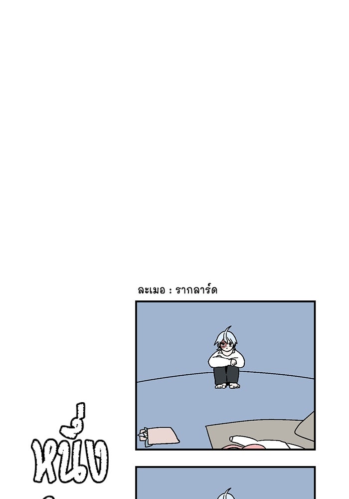 หนึ่งก้าวสู่เจ้ามาร - หน้า 47