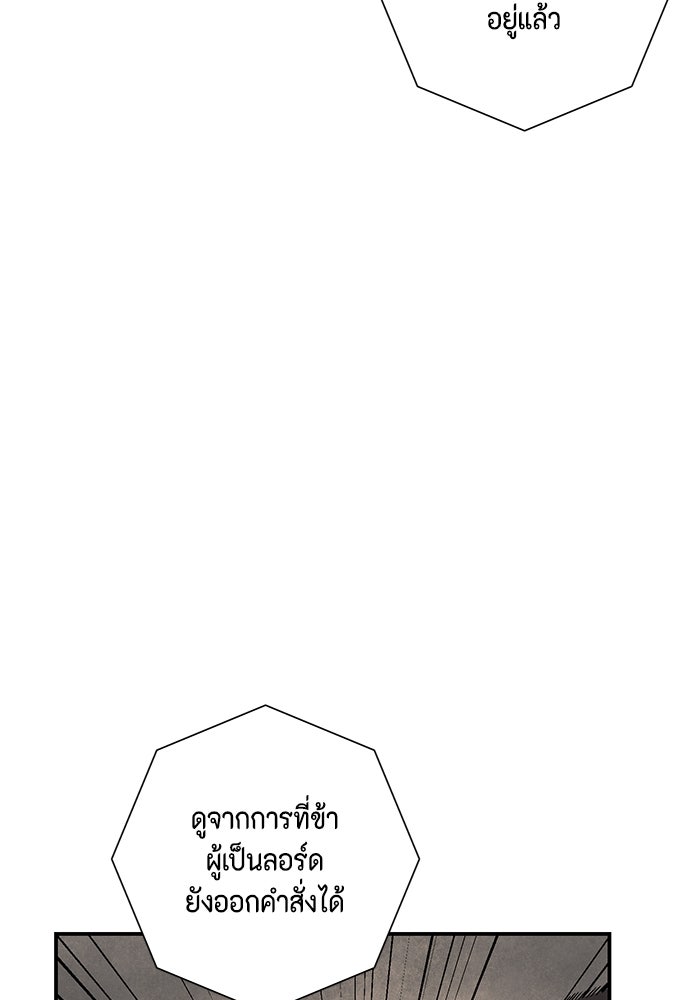 หนึ่งก้าวสู่เจ้ามาร - หน้า 67
