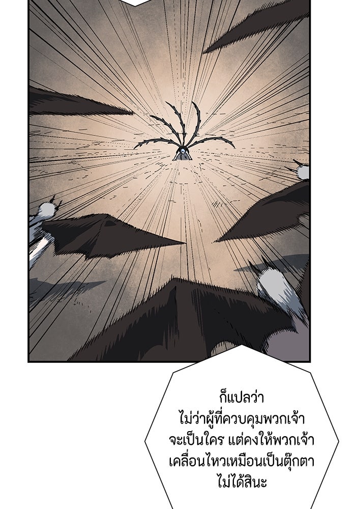 หนึ่งก้าวสู่เจ้ามาร - หน้า 68