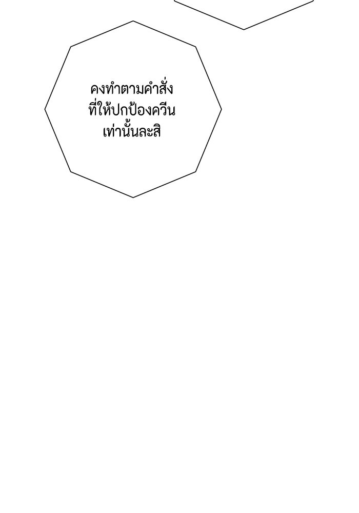 หนึ่งก้าวสู่เจ้ามาร - หน้า 69