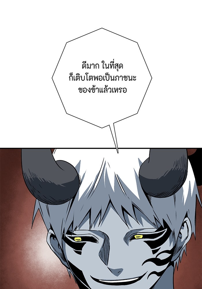 หนึ่งก้าวสู่เจ้ามาร - หน้า 97
