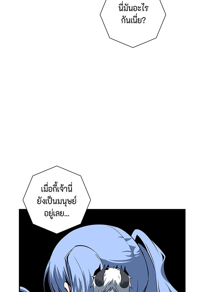หนึ่งก้าวสู่เจ้ามาร - หน้า 100