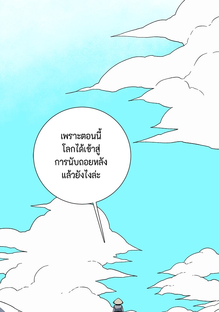 หนึ่งก้าวสู่เจ้ามาร - หน้า 28