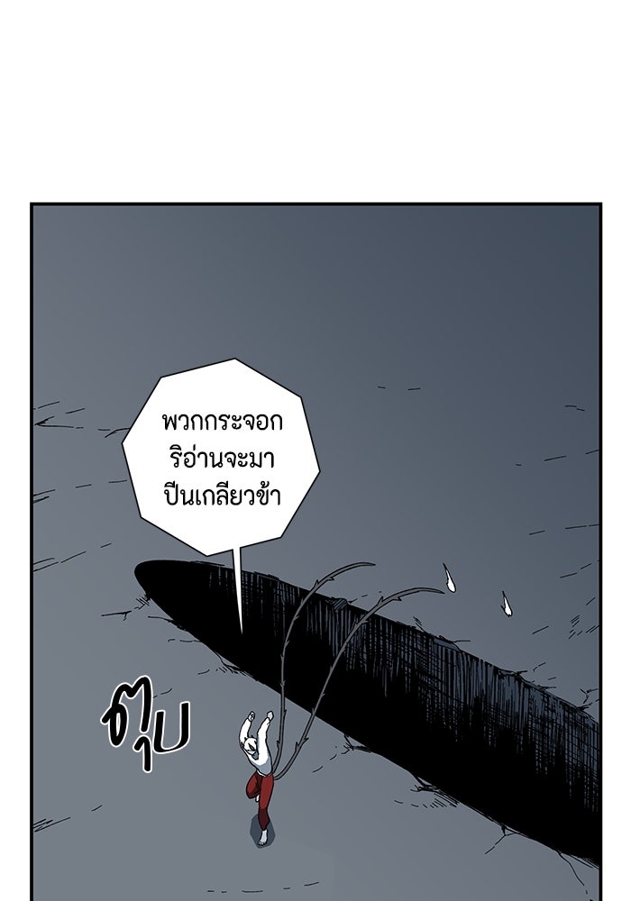 หนึ่งก้าวสู่เจ้ามาร - หน้า 91