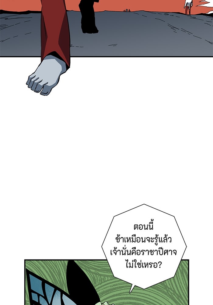 หนึ่งก้าวสู่เจ้ามาร - หน้า 94
