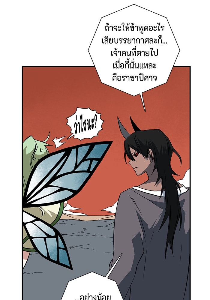 หนึ่งก้าวสู่เจ้ามาร - หน้า 96