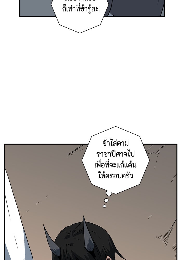 หนึ่งก้าวสู่เจ้ามาร - หน้า 97