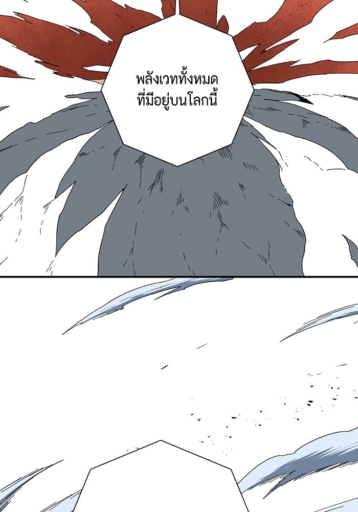 หนึ่งก้าวสู่เจ้ามาร - หน้า 109