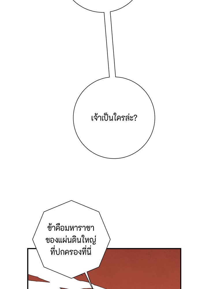 หนึ่งก้าวสู่เจ้ามาร - หน้า 13