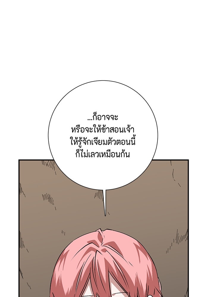 หนึ่งก้าวสู่เจ้ามาร - หน้า 5