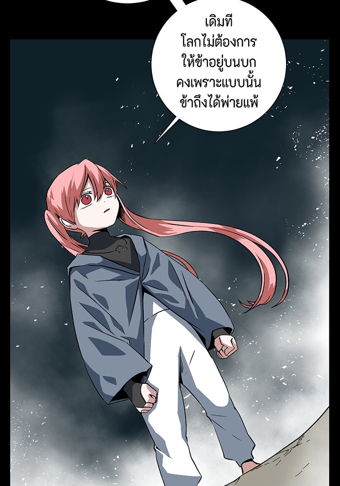 หนึ่งก้าวสู่เจ้ามาร - หน้า 53