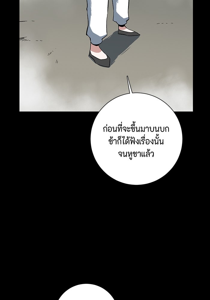 หนึ่งก้าวสู่เจ้ามาร - หน้า 61