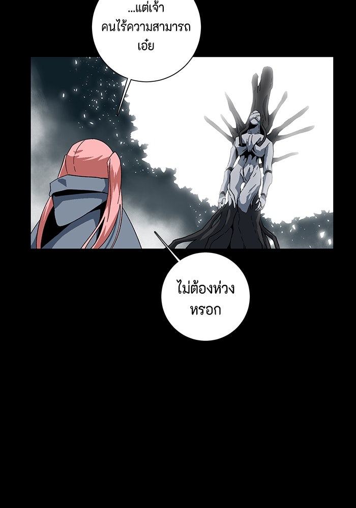 หนึ่งก้าวสู่เจ้ามาร - หน้า 62