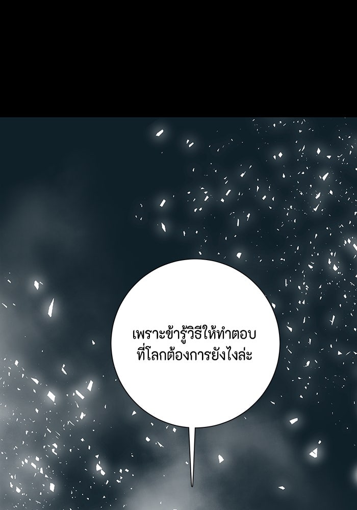 หนึ่งก้าวสู่เจ้ามาร - หน้า 63