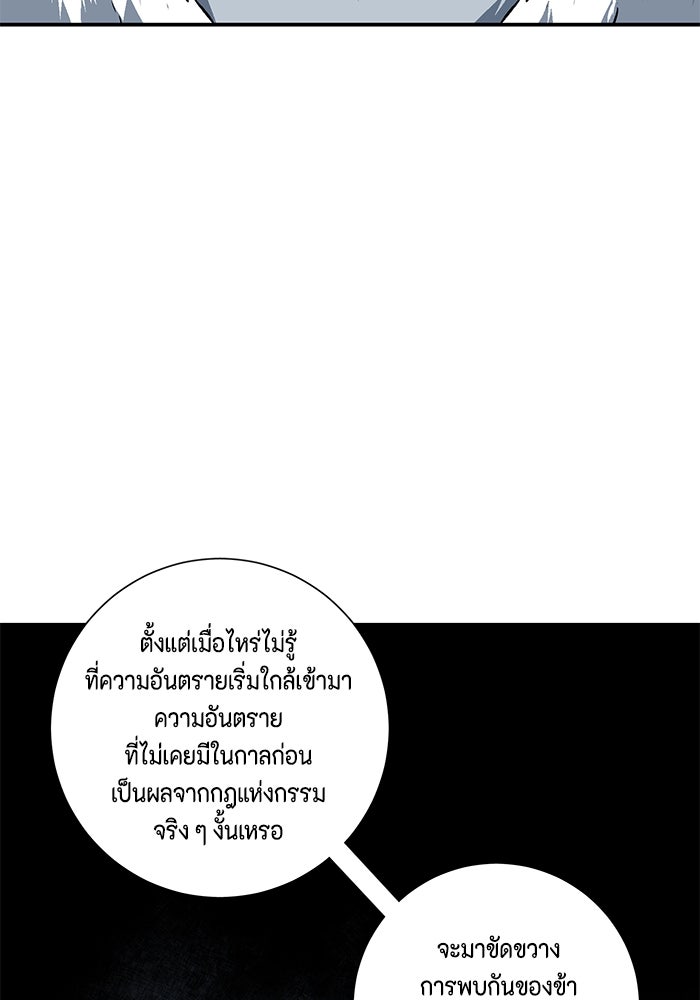 หนึ่งก้าวสู่เจ้ามาร - หน้า 70