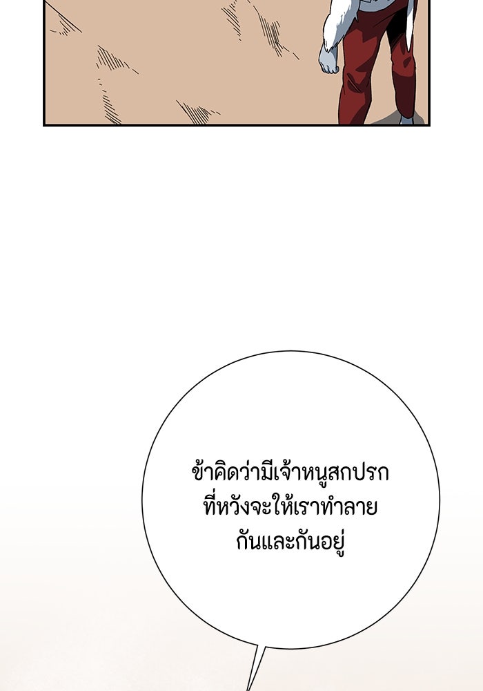 หนึ่งก้าวสู่เจ้ามาร - หน้า 8