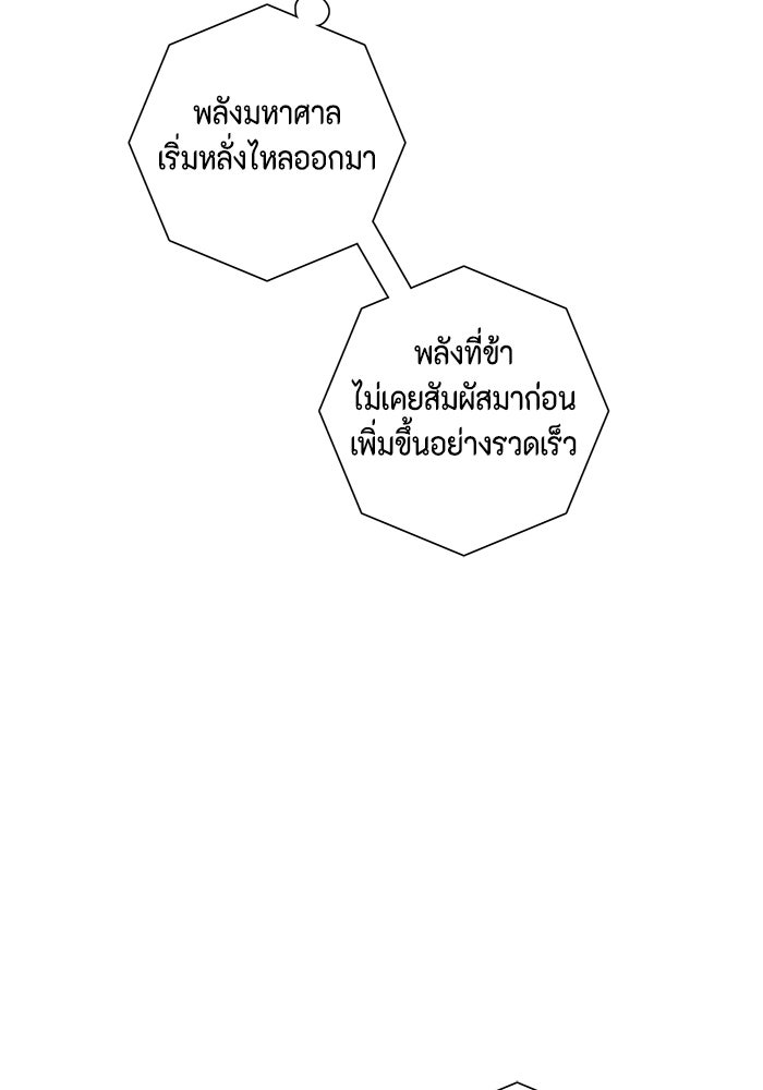 หนึ่งก้าวสู่เจ้ามาร - หน้า 96