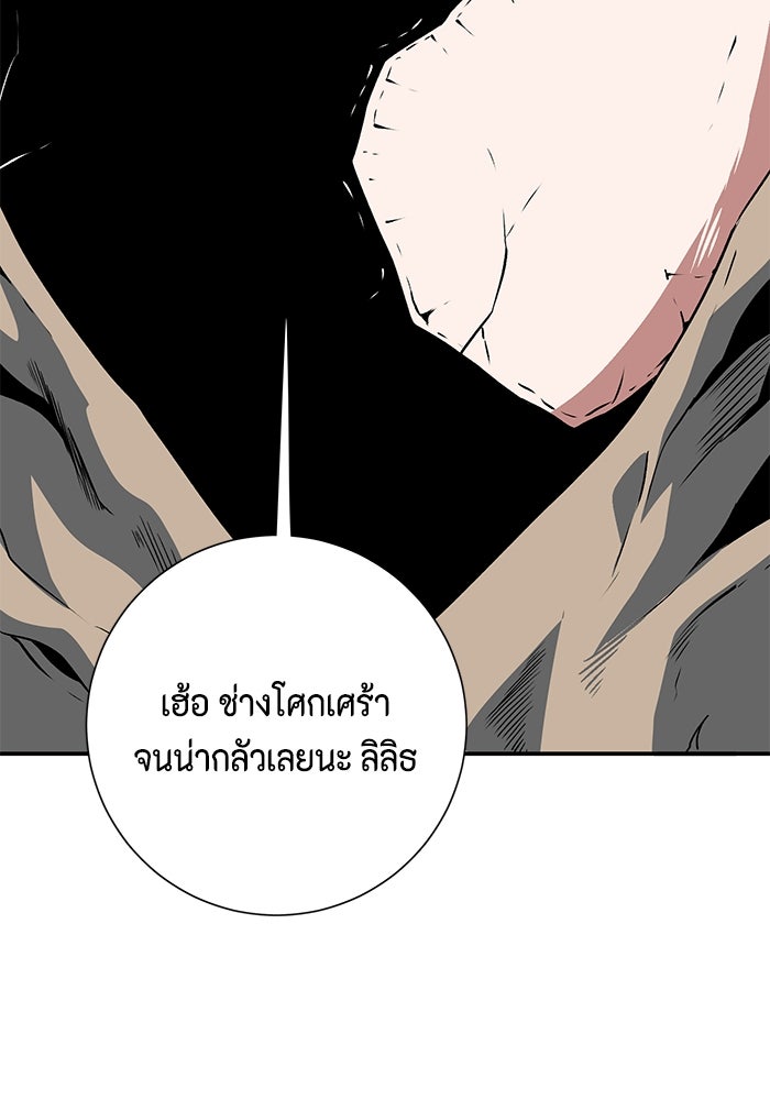 หนึ่งก้าวสู่เจ้ามาร - หน้า 108