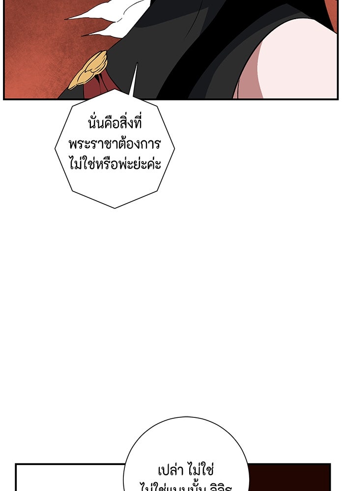 หนึ่งก้าวสู่เจ้ามาร - หน้า 112